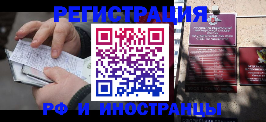 прописка ребенка в Краснодаре