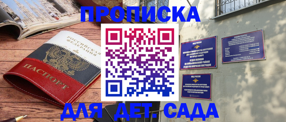 прописка для работы в Краснодаре